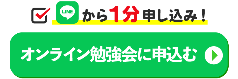 在宅副業勉強会に申し込む